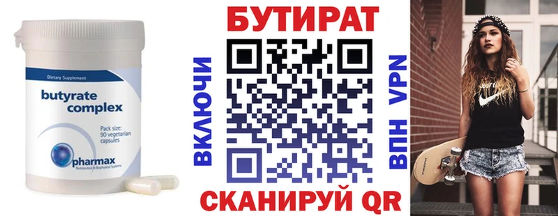 БУТИРАТ BDO 33%  Купить  Ладушкин 